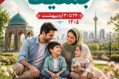 هفته  جوانی جمعیت